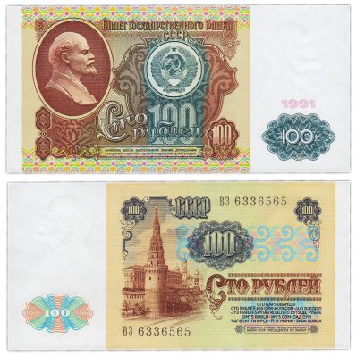 купить 100 рублей 1991 водяной знак "Ленин"