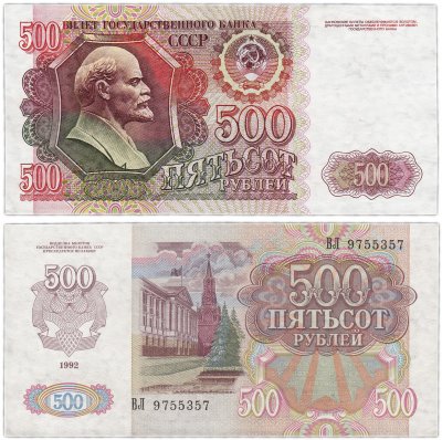купить 500 рублей 1992