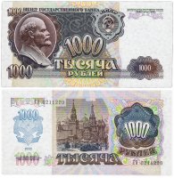 Купить 1000 рублей 1992 красивый номер 0211220 наклон звездных дорожек водяного знака вправо ПРЕСС