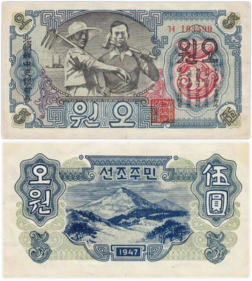 купить Северная Корея 5 вон 1947