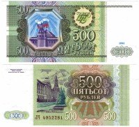 купить 500 рублей 1993 тип литер Большая/Большая, бумага белая ПРЕСС