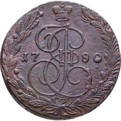 купить 5 копеек 1780 ЕМ передатировка 79/80