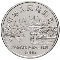 купить Китай 1 юань (yuan) 1988 "30 лет Гуанси-Чжуанскому автономному району"