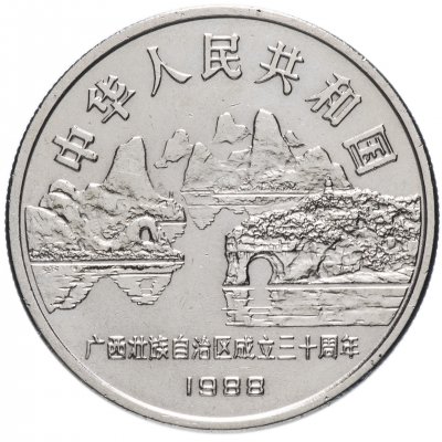 купить Китай 1 юань (yuan) 1988 "30 лет Гуанси-Чжуанскому автономному району"