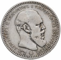 Купить 1 рубль 1892 (А.Г)