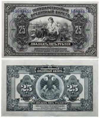купить 25 рублей 1918 Дальний Восток