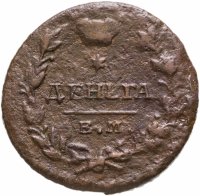 купить деньга 1819 ЕМ-НМ