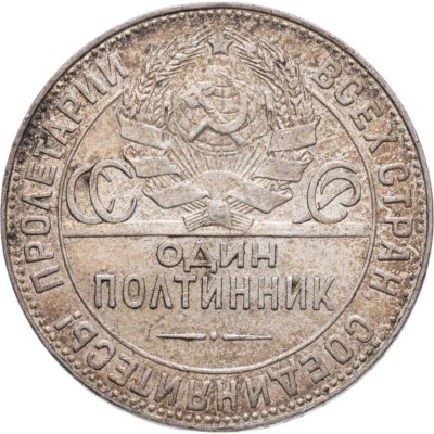 купить полтинник 1924 ТР