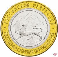 купить 10 рублей 2013 СПМД Республика Северная Осетия-Алания, ошибка: "гурт 180 рифлений (Сочи)"