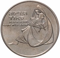 купить Израиль 1 лира (lira) 1960 "100 лет со дня рождения Генриетты Сольд"