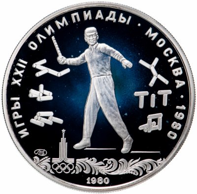 купить 5 рублей 1980 ЛМД Proof "XXII летние Олимпийские игры 1980 в Москве: Городки"