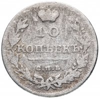 Купить 10 копеек 1811 СПБ-ФГ