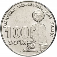 Купить Узбекистан 100 сумов 2009 "Монумент Независимости"