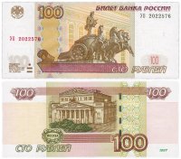 купить 100 рублей 1997 (модификация 2004) серия УО (опыт 2), замещенка в опытных сериях ПРЕСС