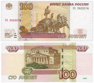 купить 100 рублей 1997 (модификация 2004) серия УО (опыт 2), замещенка в опытных сериях ПРЕСС