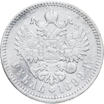 купить 1 рубль 1899 ФЗ