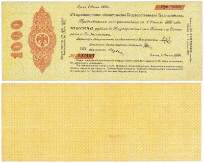купить Колчак 1000 рублей 1919 Обязательство, 6 цифр в номере, Июнь, Омск