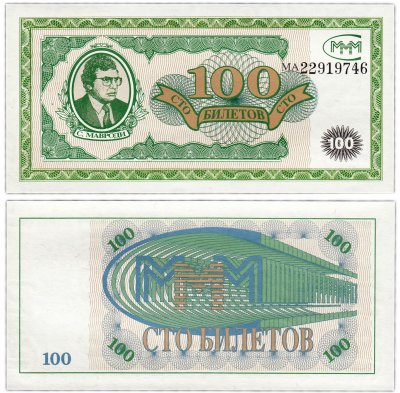 купить МММ 100 билетов, 1-й выпуск, серия МА ПРЕСС