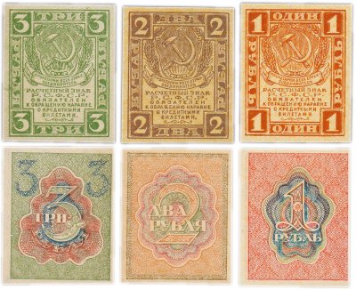 купить Набор банкнот образца 1919 года 1, 2, и 3 рубля (3 боны)