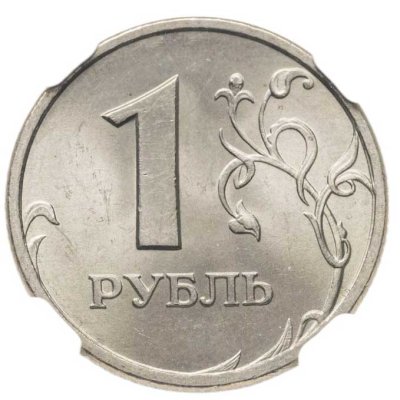 купить 1 рубль 1997 СПМД в слабе ННР MS65