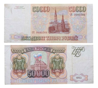 купить 50000 рублей 1993 (модификация 1994), серия СЕ