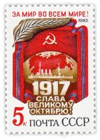 Купить 5 копеек 1985 "68 лет Октябрьской социалистической революции"