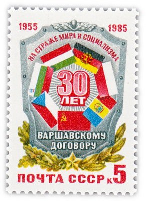 купить 5 копеек 1985 "30 лет Варшавскому договору"