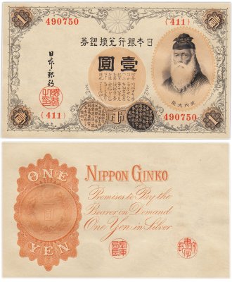 купить Япония 1 йена 1916 (Pick 30c)