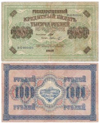 купить 1000 рублей 1917 управляющий Шипов, кассир Шмидт