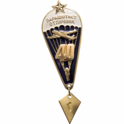 купить Знак нагрудный "Парашютист 41 прыжок", латунь, эмаль, винт. СССР