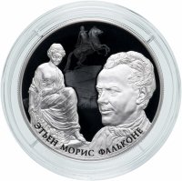 купить 25 рублей 2016 СПМД Proof творения Этьена Мориса Фальконе