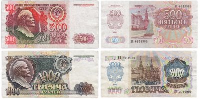купить Набор из 2 банкнот 500, 1000 рублей 1992