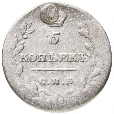 купить 5 копеек 1821 СПБ-ПД