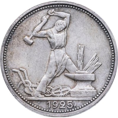 купить полтинник 1925 ПЛ