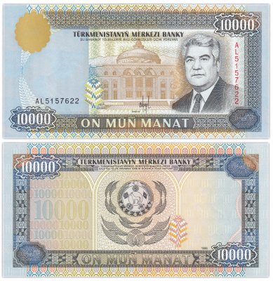 купить Туркменистан 10000 манат 1996