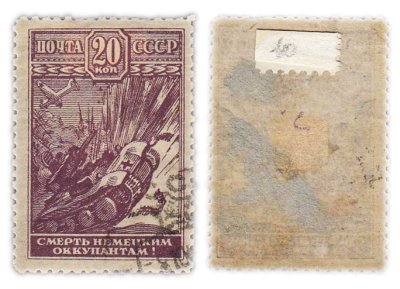 купить Марка 20 копеек 1942 "Смерть немецким оккупантам" СССР