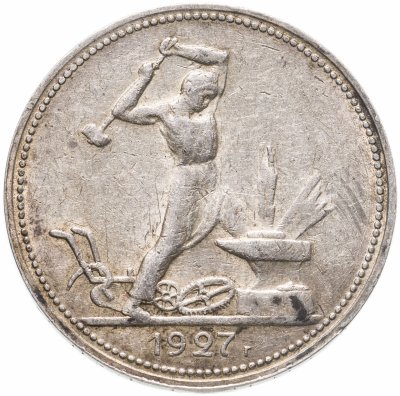 купить полтинник 1927 ПЛ
