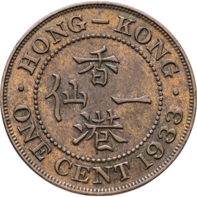 купить Гонконг 1 цент (cent) 1933