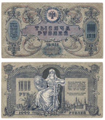 купить Ростов 1000 рублей 1919 без водяного знака, выпуск Новороссийск 1919-20 гг
