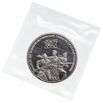 купить 3 рубля 1987 Proof "70 лет Великой Октябрьской социалистической революции", в запайке