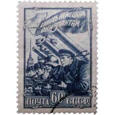 купить Марка 60 копеек 1941-1945 "смерть немецким оккупантам" СССР