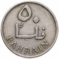Купить Бахрейн 50 филсов (fils) 1965