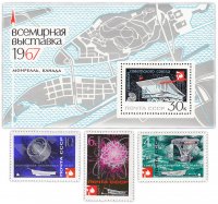 купить Полная серия 1967 "Всемирная выставка "Экспо-67" (Монреаль, Канада)" (3 марки и Почтовый блок)