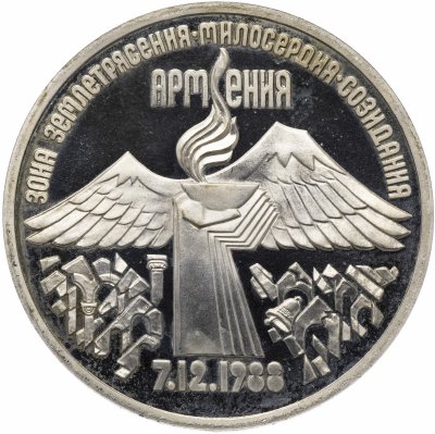 купить 3 рубля 1989 Proof "Годовщина землетрясения в Армении"