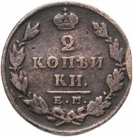 купить 2 копейки 1830 ЕМ-ИК орёл с поднятыми крыльями
