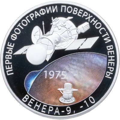 купить 3 рубля 2025 ММД Proof "Первые фотографии поверхности Венеры. Венера -9, -10, 1975"
