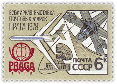 купить 6 копеек 1978 "Всемирная Филвыставка "Прага 1978"
