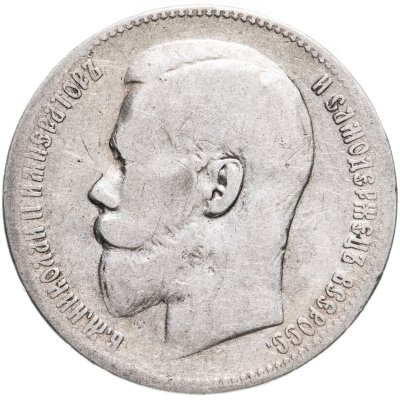 купить 1 рубль 1897 **