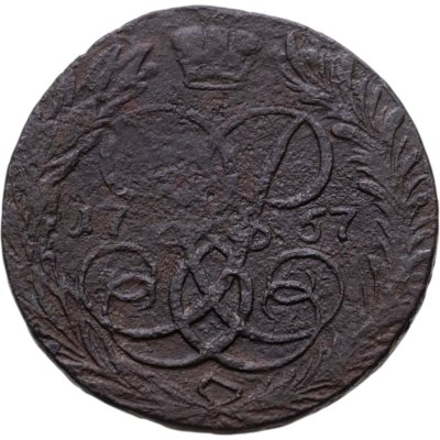 купить 2 копейки 1757 номинал под Св. Георгием, гурт екатеринбургского монетного двора