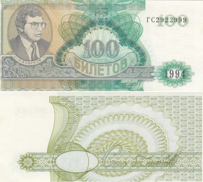 купить МММ 100 билетов, 2-й выпуск, серия ГС Красивый номер 2922999